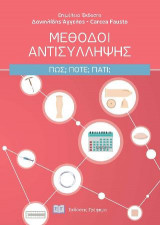 Μέθοδοι Αντισύλληψης