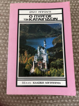 Ο πύργος των καταιγίδων