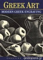 Modern Greek Engraving