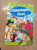 Ο παπουτσωμένος γάτος
