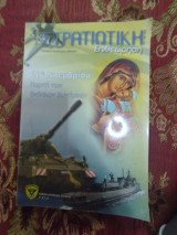 Στρατιωτική επιθεώρηση Νοέμβριος 2005