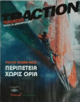 Traction magazine, τεύχος 22 (Μία λαμπάδα στον Schumacher)