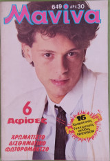 Μανίνα (τεύχος 649)