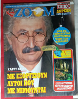 Περιοδικό TV Zoom τεύχος 8 Χάρρυ Κλυνν