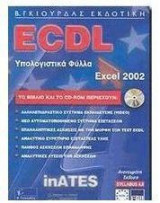 ECDL ΕΝΟΤ.4 ΥΠΟΛΟΓΙΣΤΙΚΑ ΦΥΛΛΑ