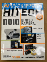 Περιοδικό hitech τεύχος 85