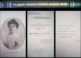 Μακεδονικά Απομνημονεύματα και Διπλωματικά Παρασκήνια 1898-1912