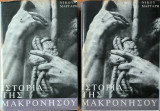 Ιστορία της Μακρονήσου - Δύο τόμοι