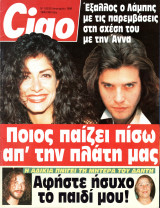 Περιοδικό Ciao τεύχος 102