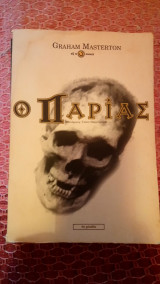 Ο Παρίας