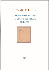 Βέλμου έργα: Ιστορία ενός παιδιού - Το κοινωνικό βιβλίο - Σεβντάς