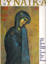 Περιοδικό Γυναίκα τεύχος 458