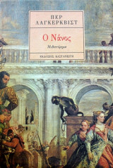 Ο νάνος