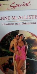 Γυναίκα στη θάλασσα Σπέσιαλ 416