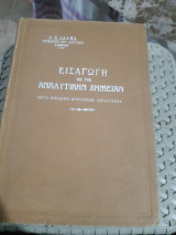 Εισαγωγή εις την Αναλυτικήν Χημείαν: Μετά πινάκων ποιοτικής αναλύσεως [Δ. Κ. Δαλμάς ,1924]