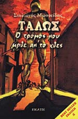 ΤΑΛΩΣ
