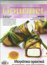 Gourmet τεύχος 77