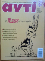 Αντι τευχος 917