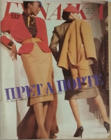 Περιοδικό Γυναίκα τεύχος 771