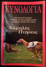 Κυνολογία - τεύχος 42