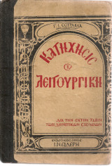 Κατήχησις και λειτουργική διά την Έκτην Τάξιν των Δημοτικών Σχολείων