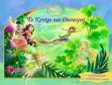 Το κυνήγι του θησαυρού
