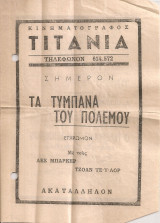 Τα τύμπανα του πολέμου