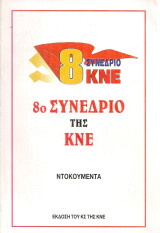 8ο Συνέδριο της Κ.Ν.Ε. Ντοκουμέντα
