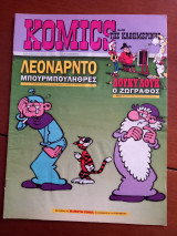 Κόμικς της Καθημερινής τεύχος 95