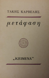 Μετάφαση