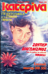 Κατερίνα #245