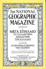 National Geographic - Μονή Μέγα Σπήλαιο (1913), Χουρμαδόκηποι της Τζαρίντ (1910)
