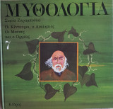 Μυθολογία 7