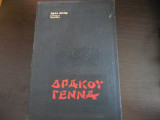 Δράκου γέννα