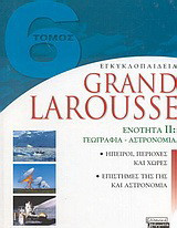 Εγκυκλοπαίδεια Grand Larousse