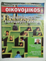 Οικονομικός Ταχυδρόμος #2189