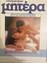 Επάγγελμα μητερα