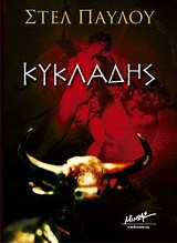 Κυκλάδης