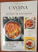 Cantina Magazine - Ειδική Έκδοση, Φεβρουάριος 2025