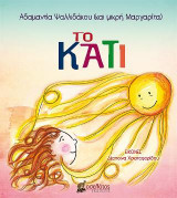 ΤΟ ΚΑΤΙ