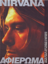 Nirvana Αφιέρωμα