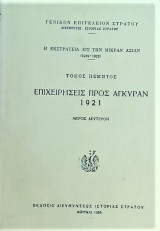 Η Εκστρατεία εις την Μ. Ασίαν Τόμος 5Β