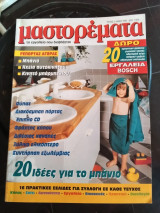 Μαστορέματα τεύχος 2 Μάιος 1997