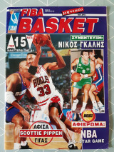F.I.B.A. Basket - Τεύχος 17