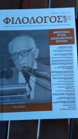 Φιλόλογος 158