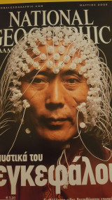 National Geographic Μάρτιος 2005
