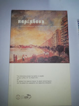 Παρέμβαση Περιοδικό Τεύχος 163