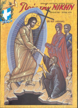 Προς την νίκην Νο 614