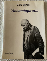 Αποσπάσματα