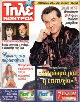 Περιοδικό Τηλεκοντρόλ τεύχος 208
